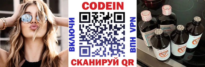 Codein напиток Lean (лин)  Старая Купавна 