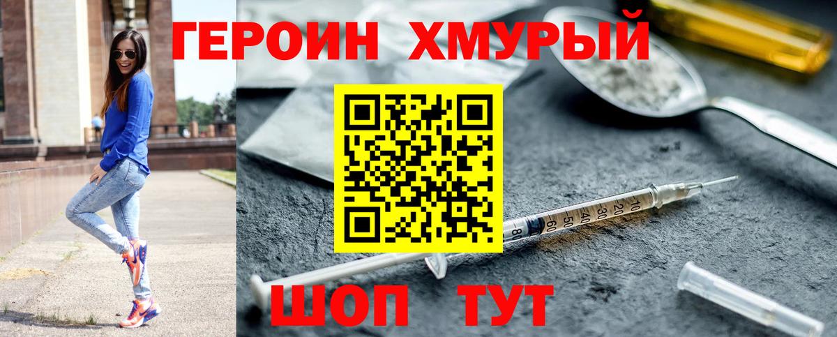 ГЕРОИН гречка Старая Купавна
