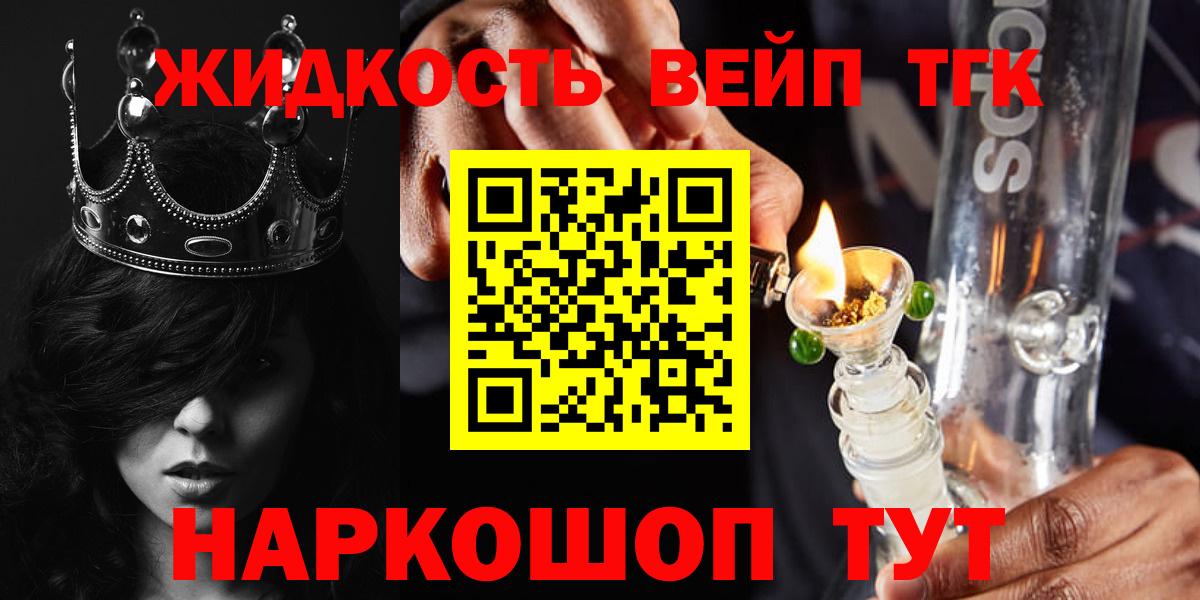 Старая Купавна  ТГК концентрат  Вход с VPN  ТГК вейп 